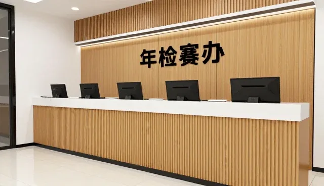 汽车保养套餐年检代办检查要点解析